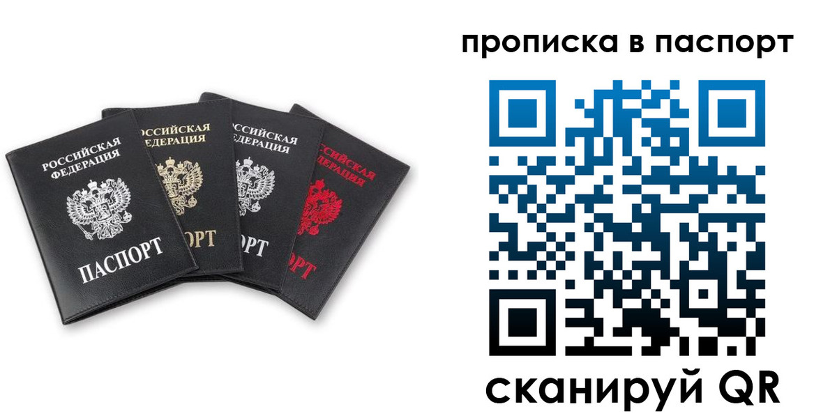 прописка в Белёве