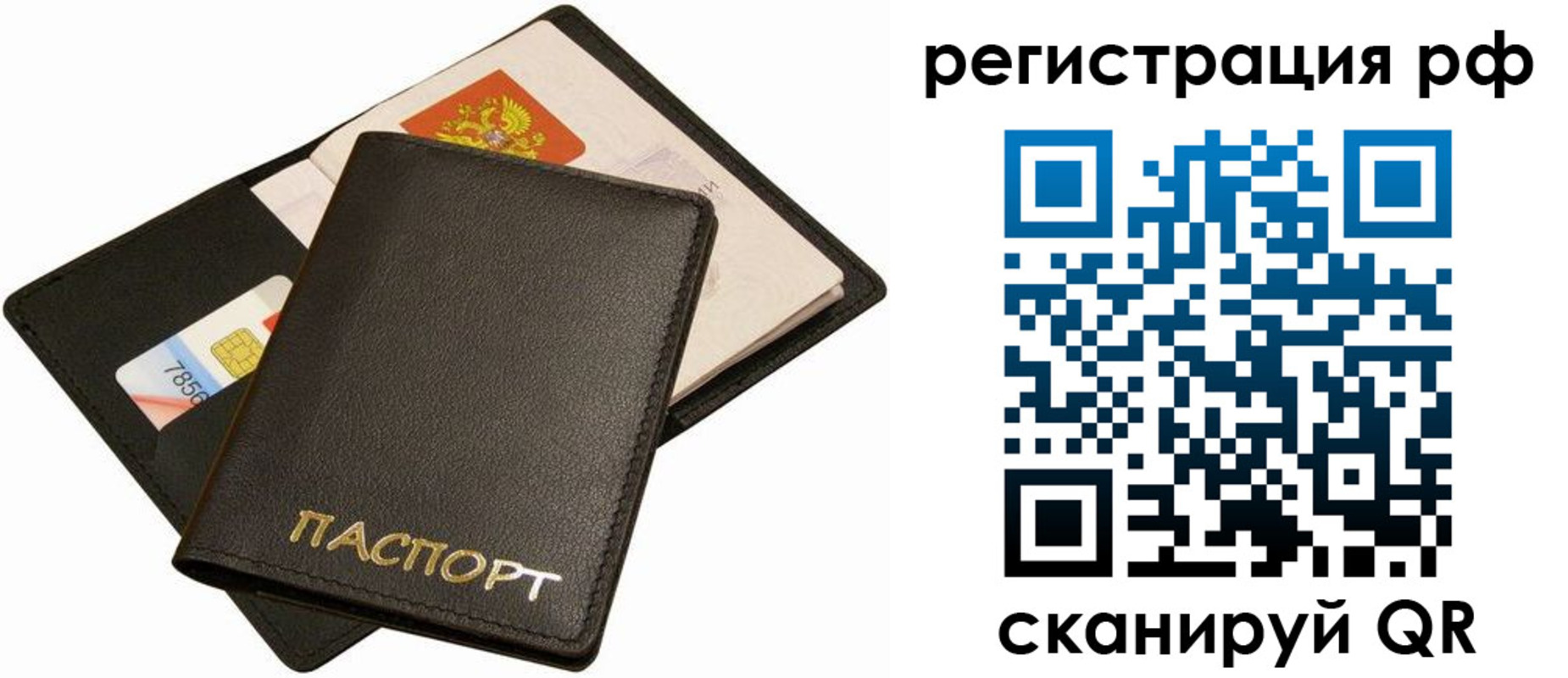 прописка для кредита в Белёве